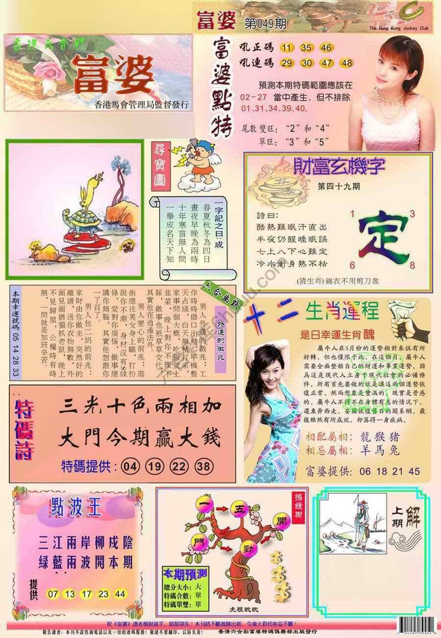 富婆翡翠秘籍图
