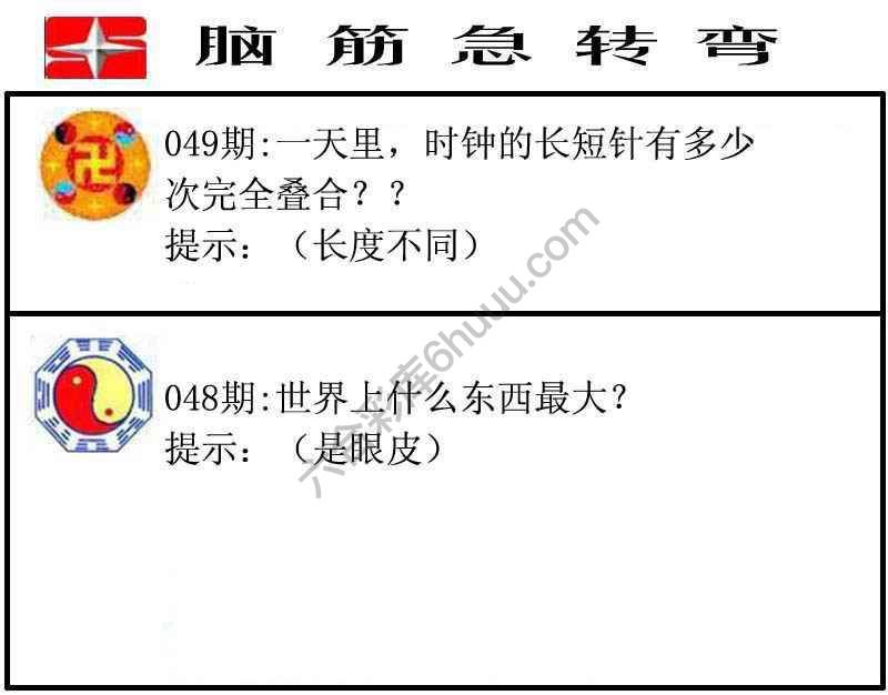 脑筋急转弯