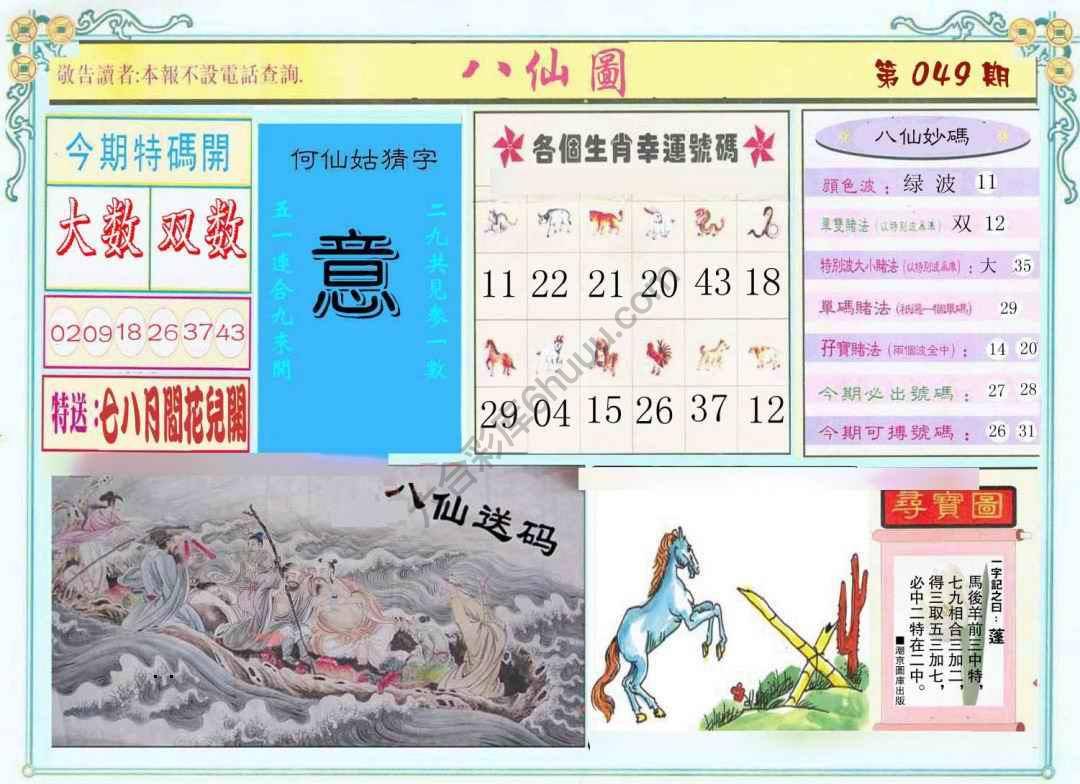 八仙图