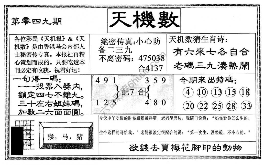 天机数