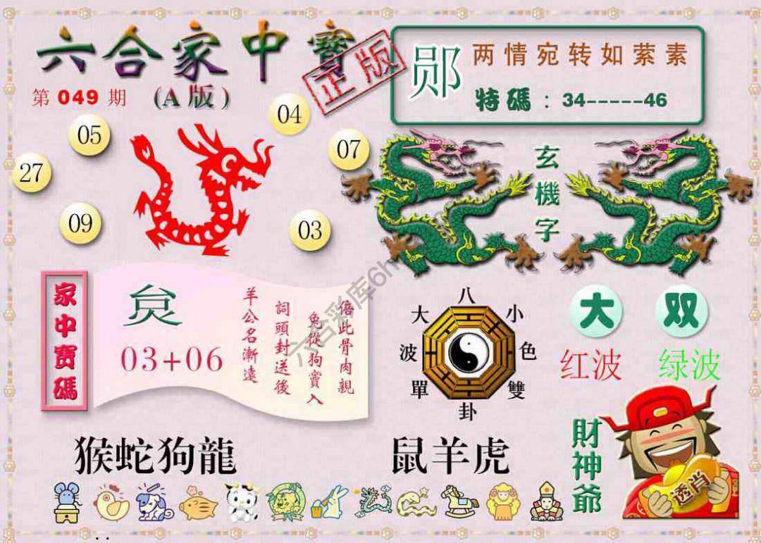 六合家中宝