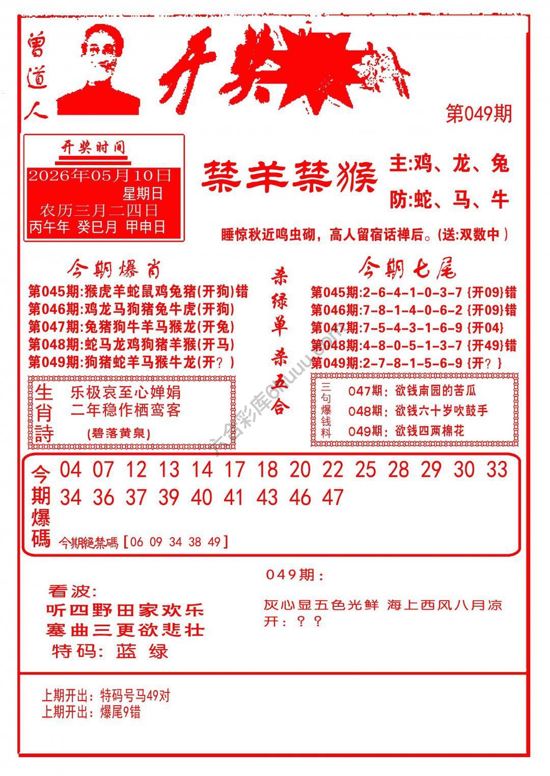 开奖爆料