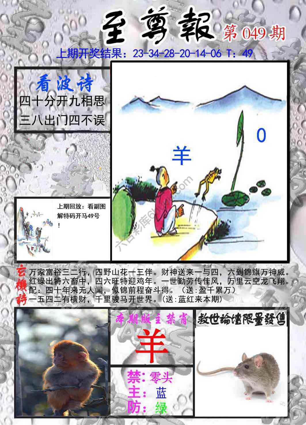 至尊报