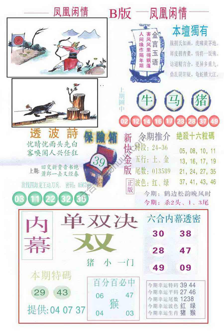凤凰闲情