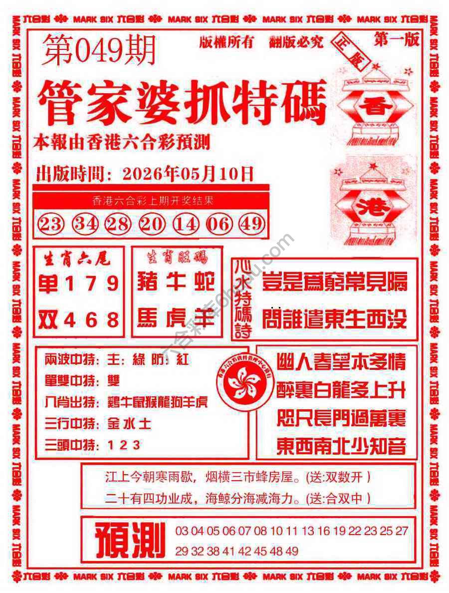 管家婆抓特码