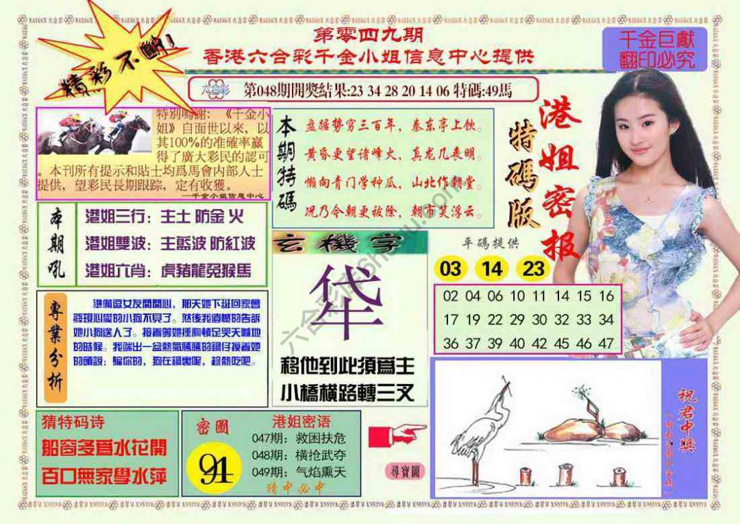 港姐密报