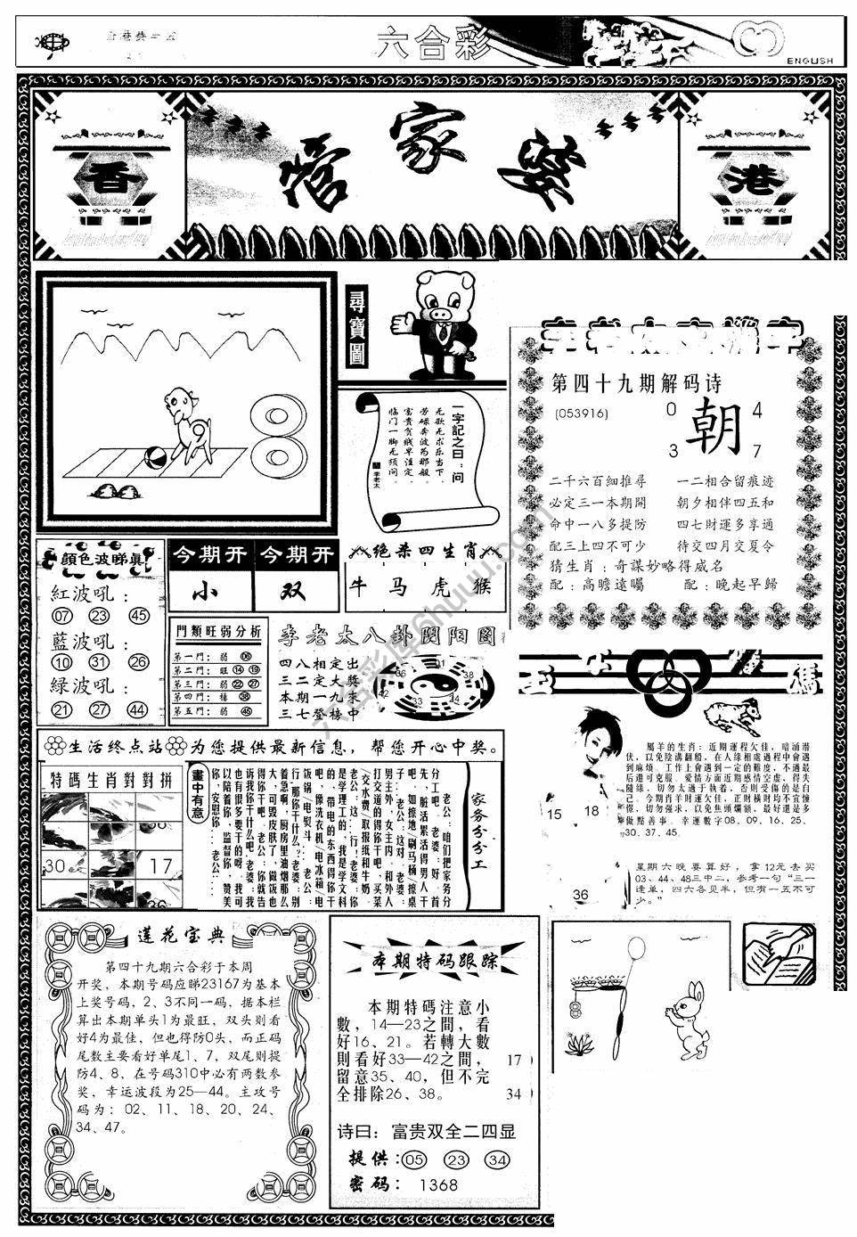 另版管家婆（早图）