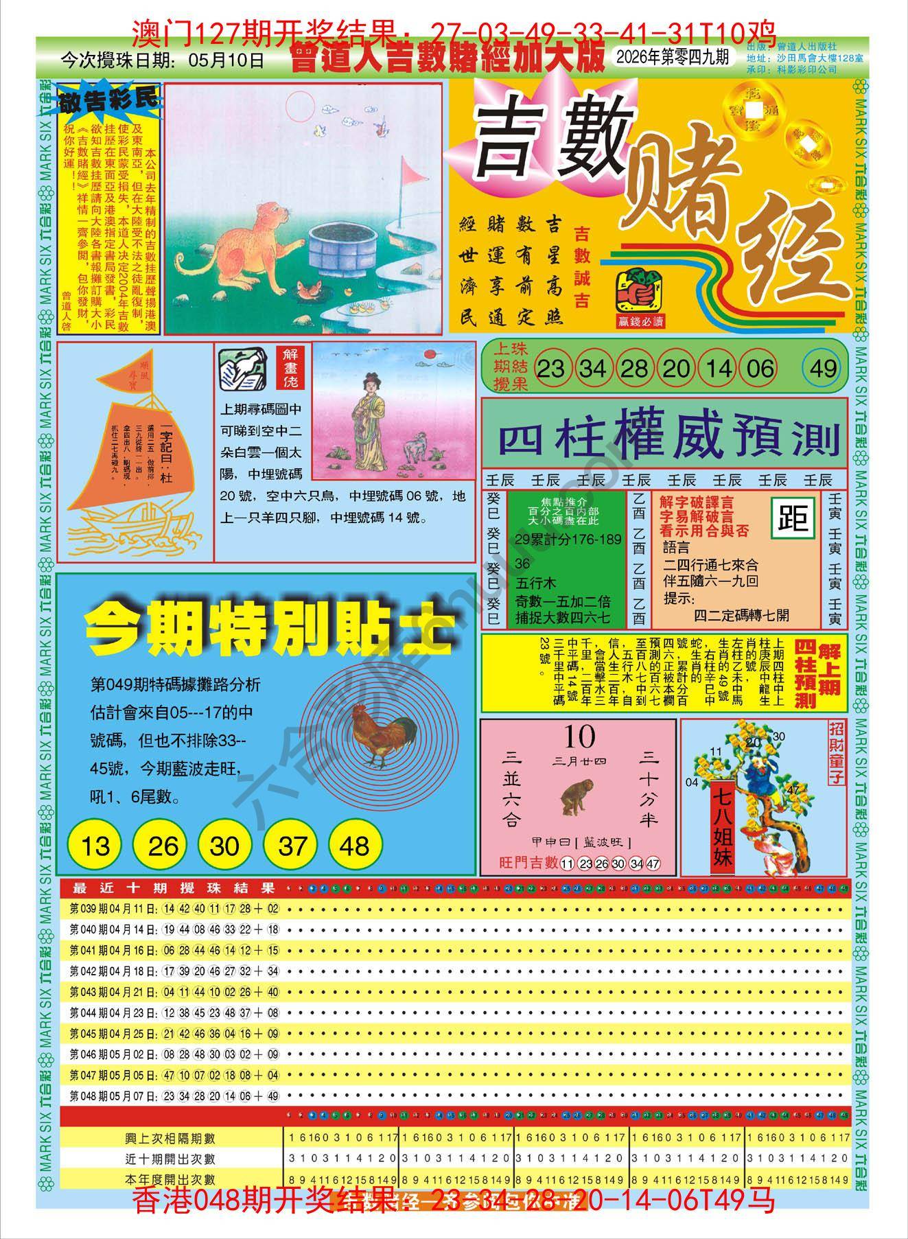 吉数赌经加大版
