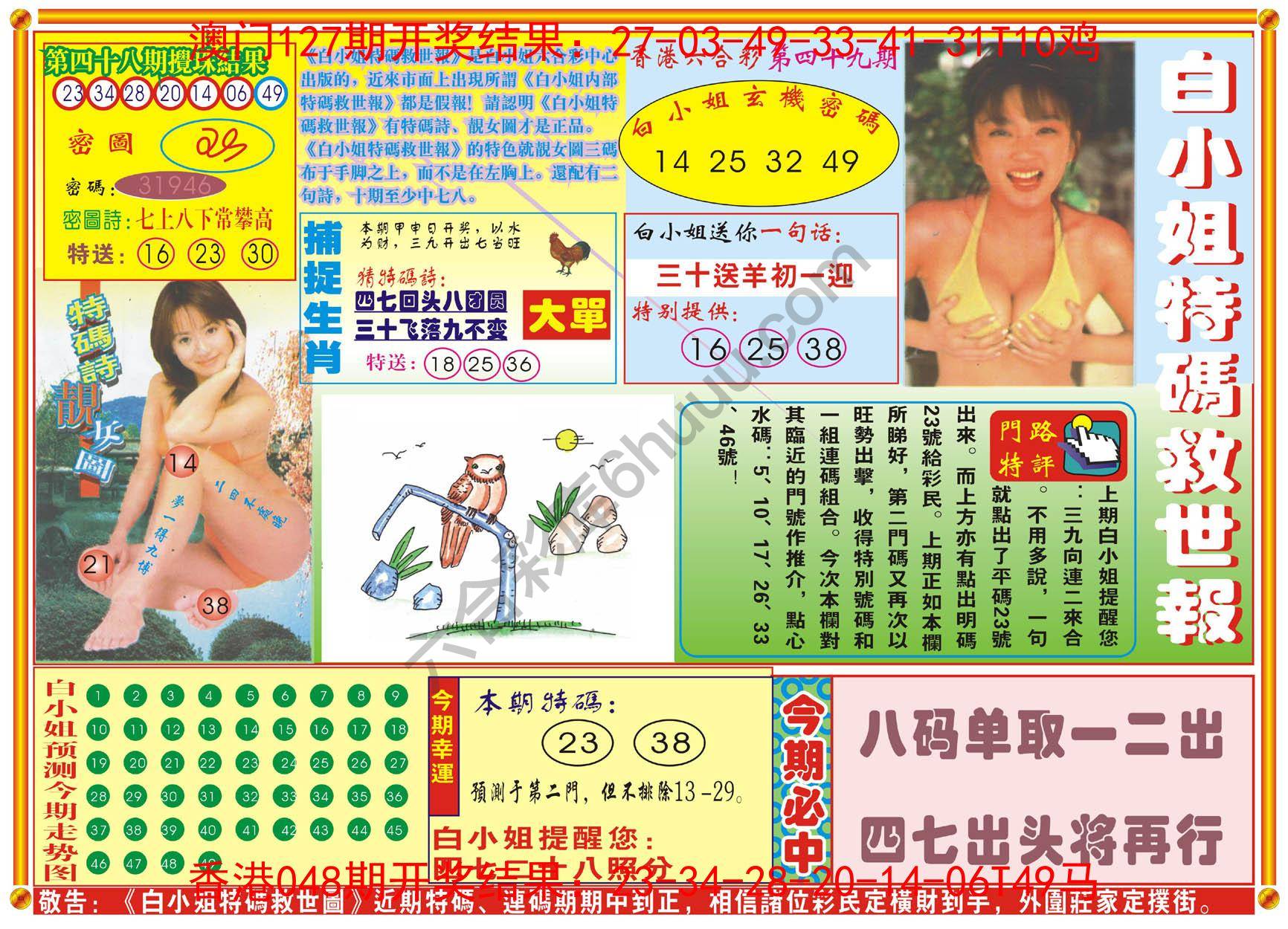 白小姐特码救世报