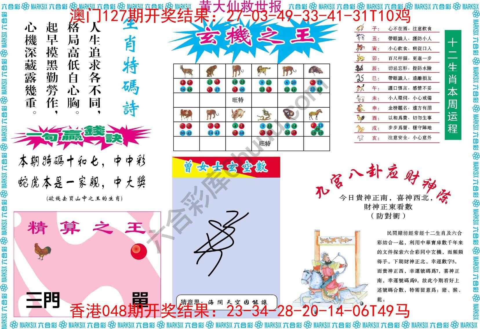 黄大仙救世报
