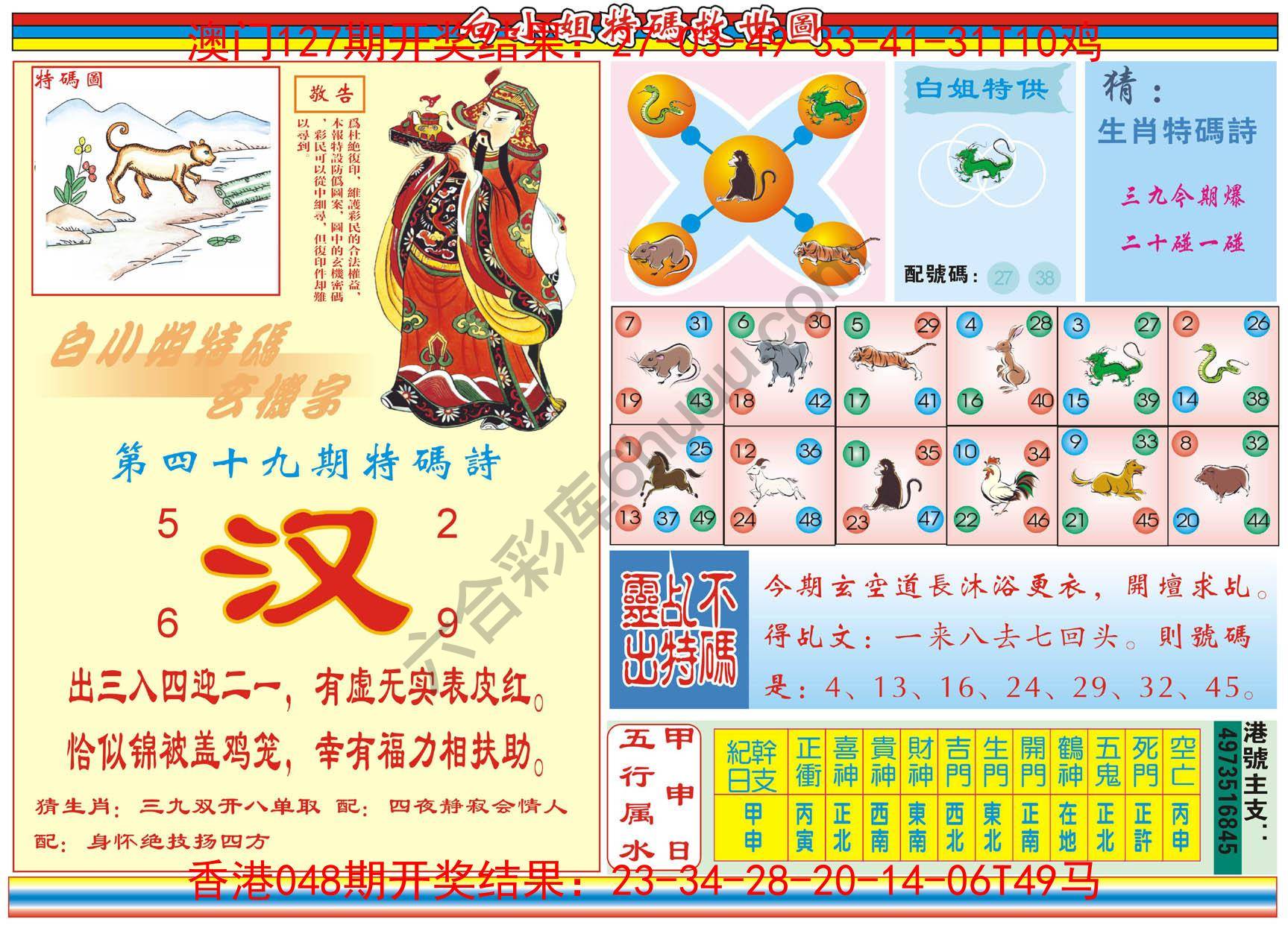 白小姐特码救世报