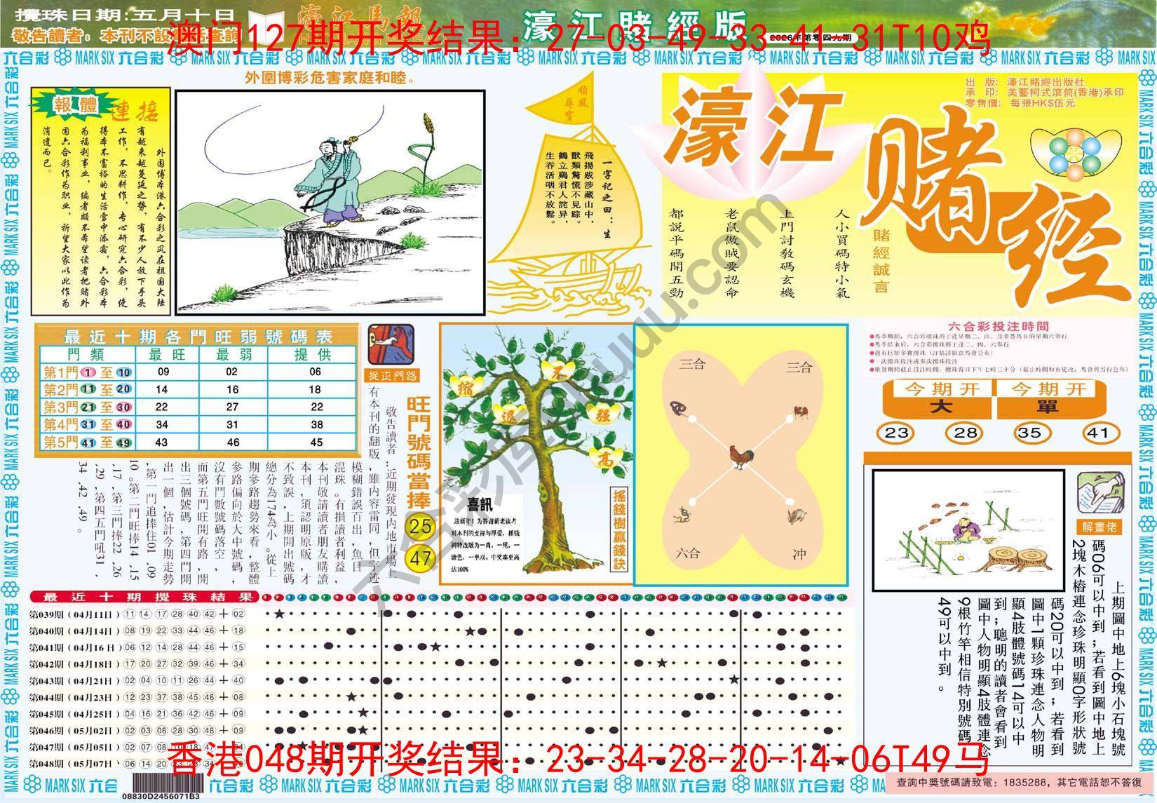 濠江赌经