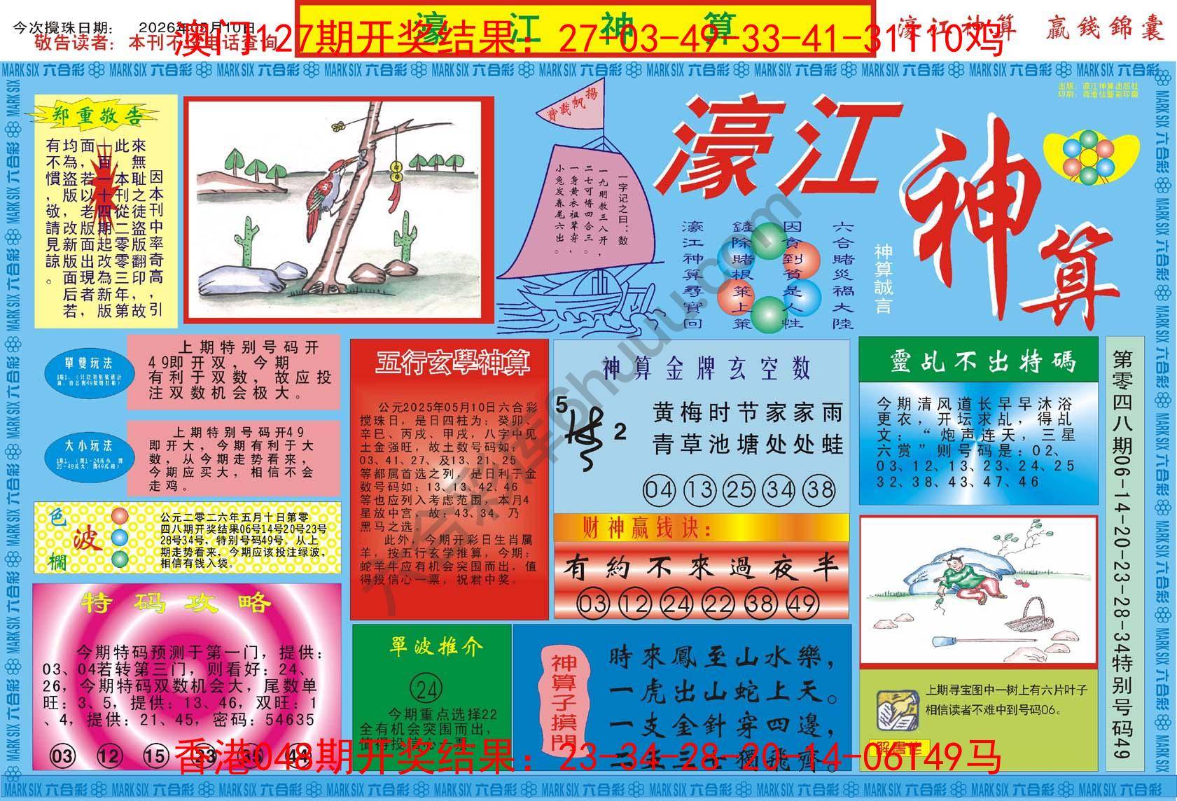 濠江神算