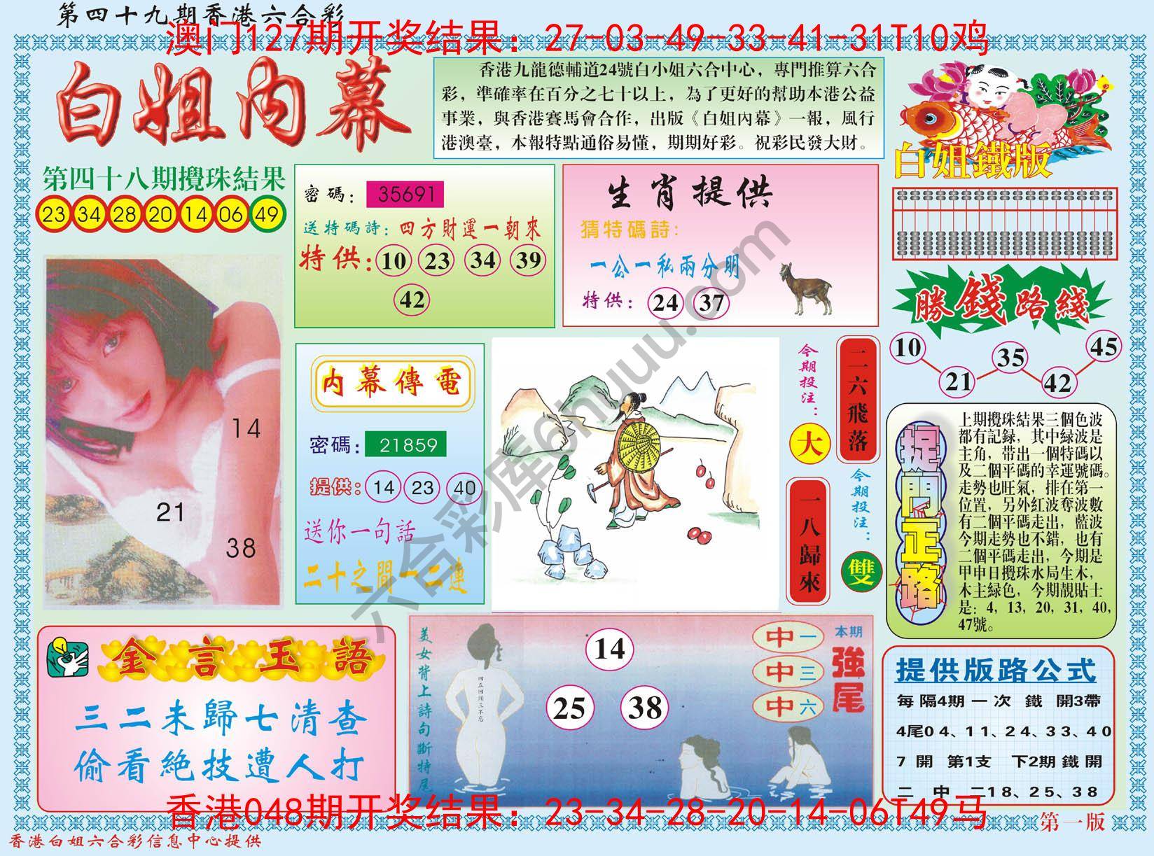 白姐内幕