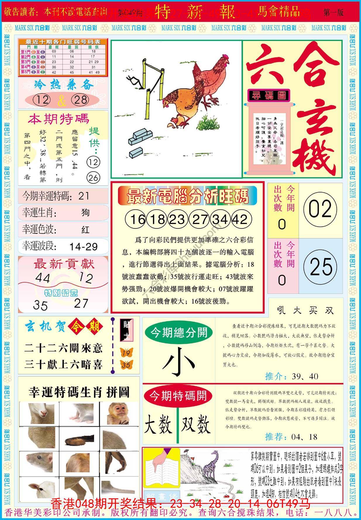 特新报