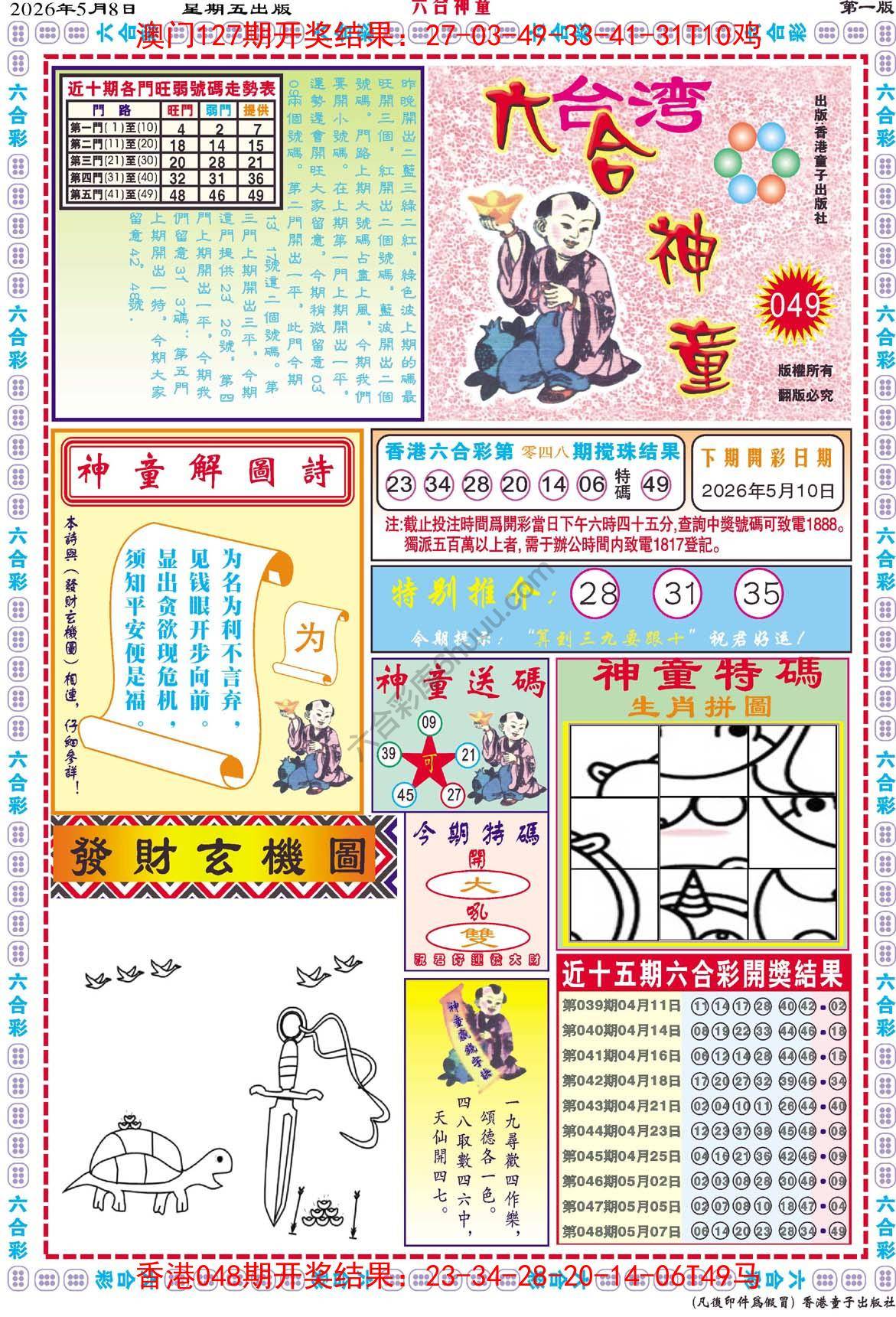 六合神童