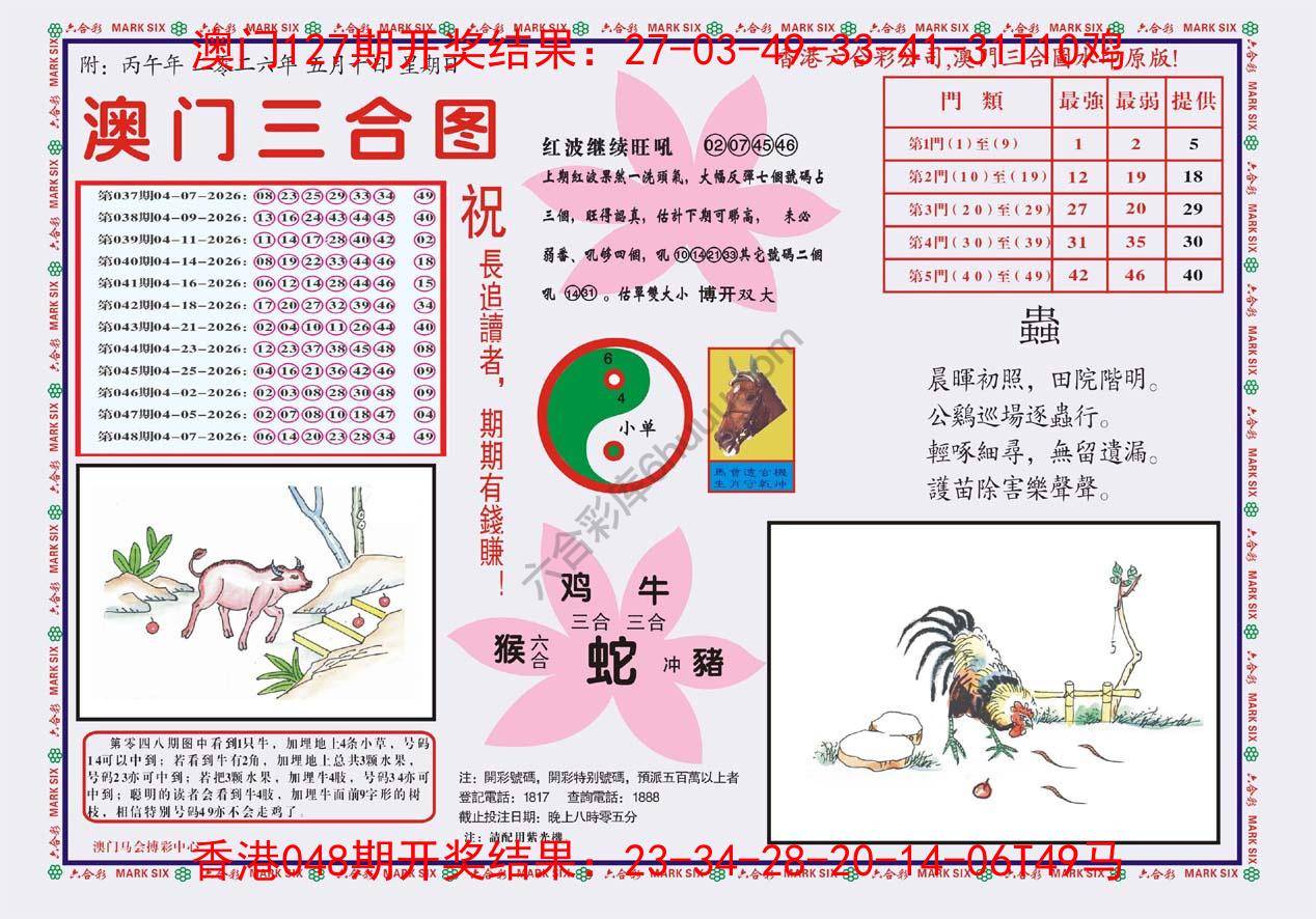 澳门三合图