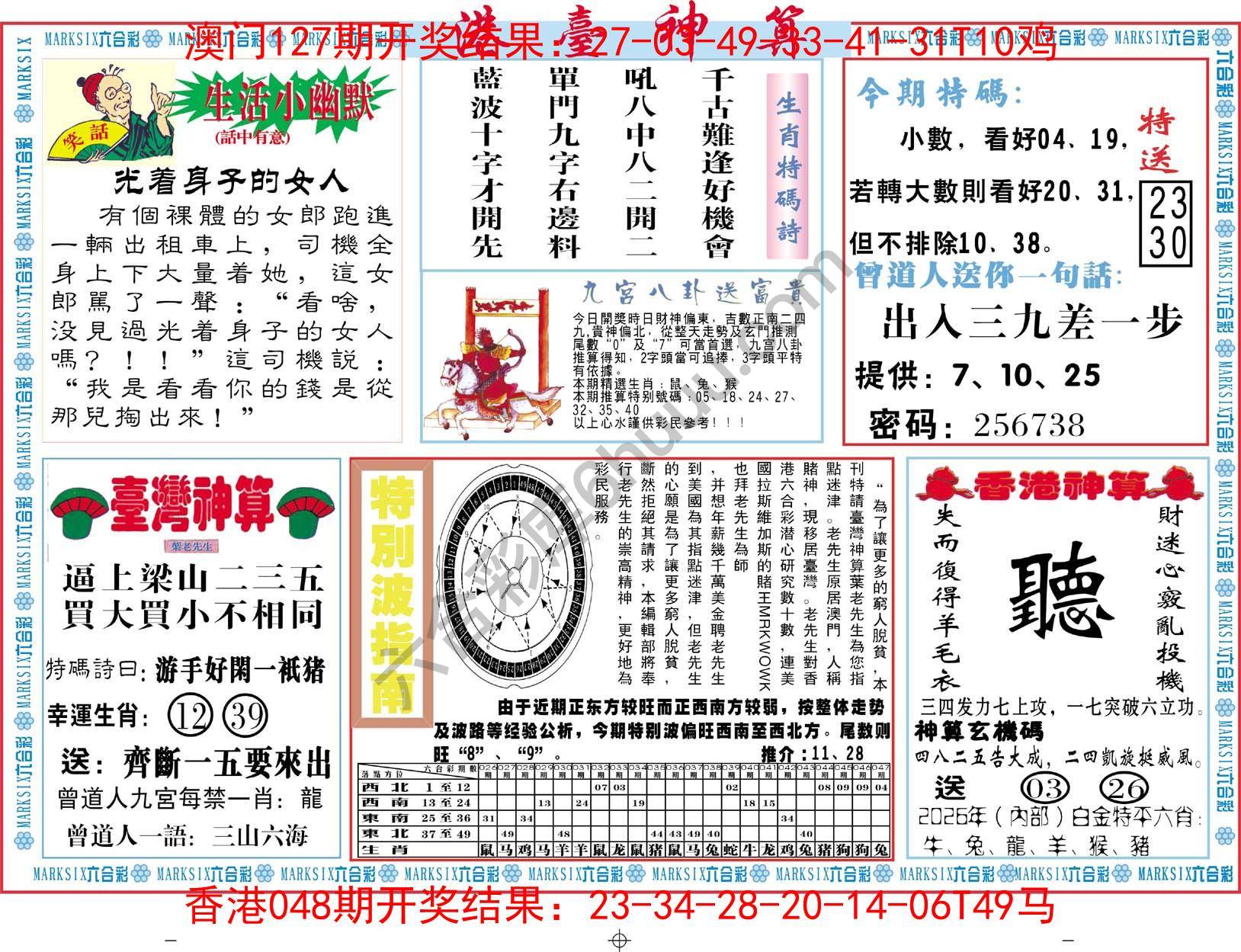 港台神算