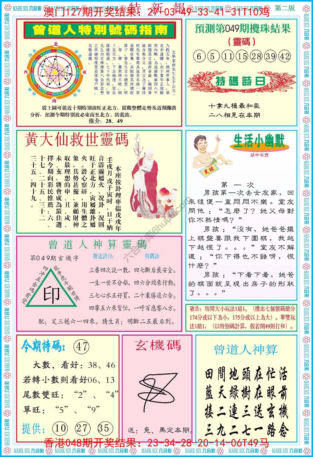 特新报