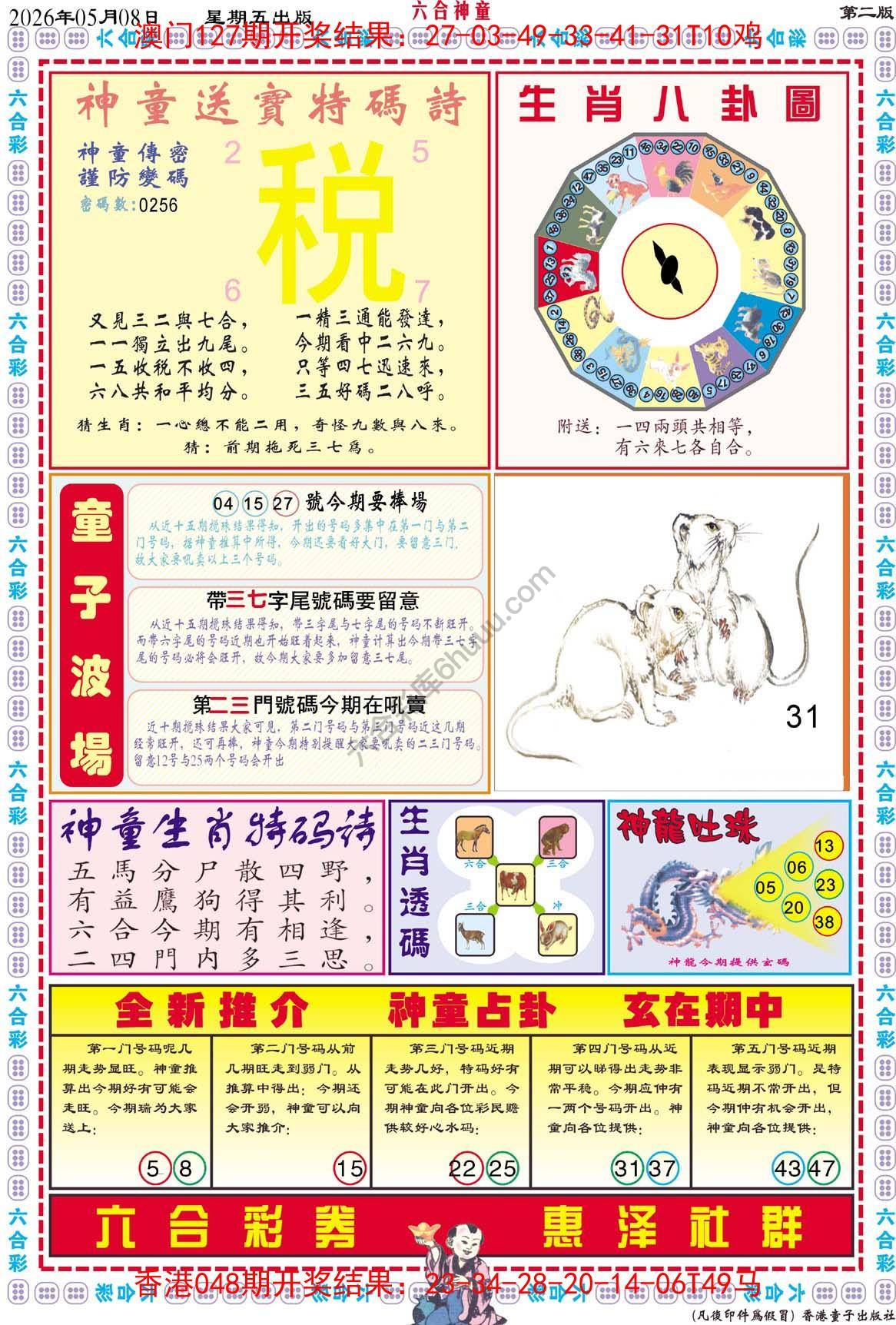 六合神童