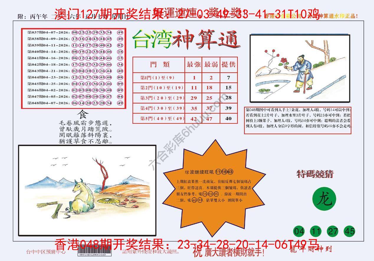 台湾神算通