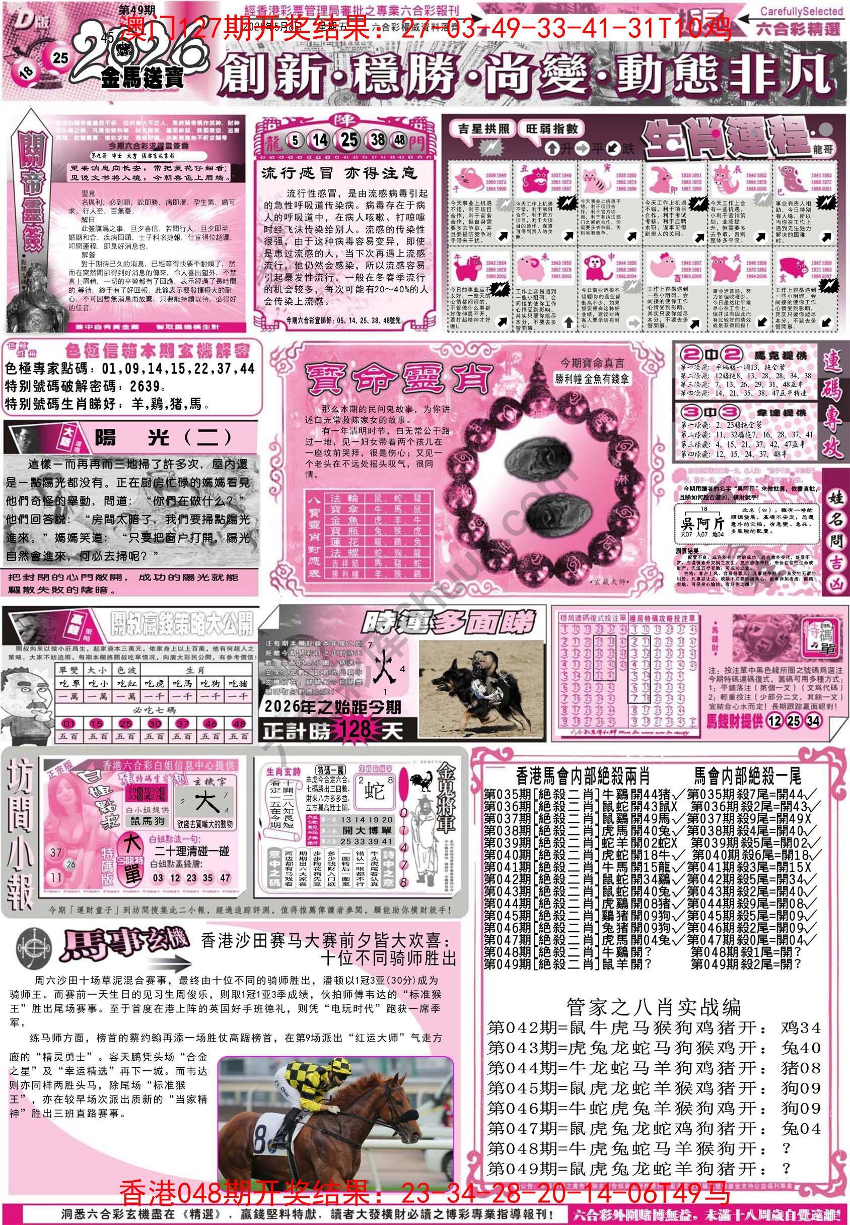 六合精选