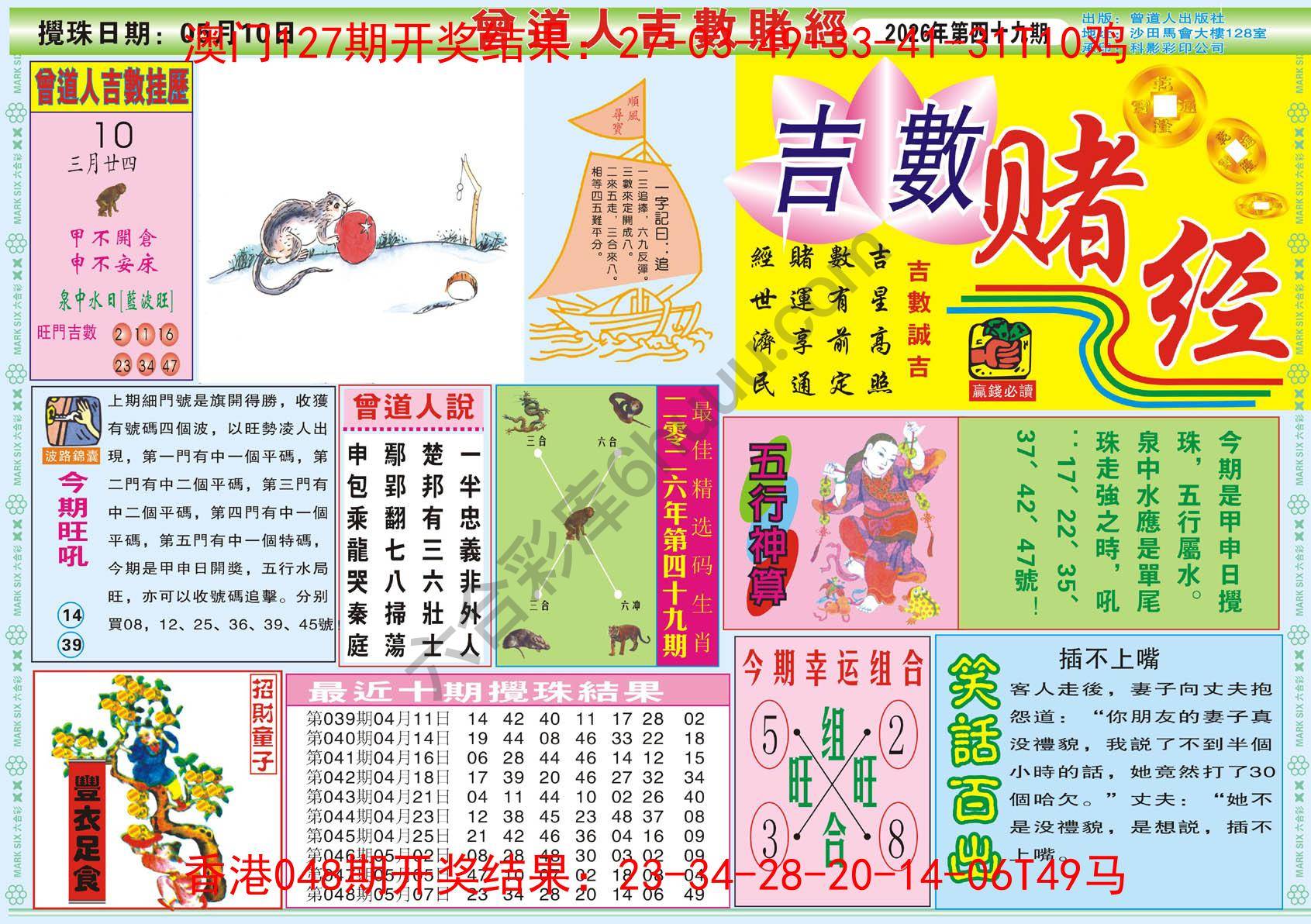曾道人吉数赌经