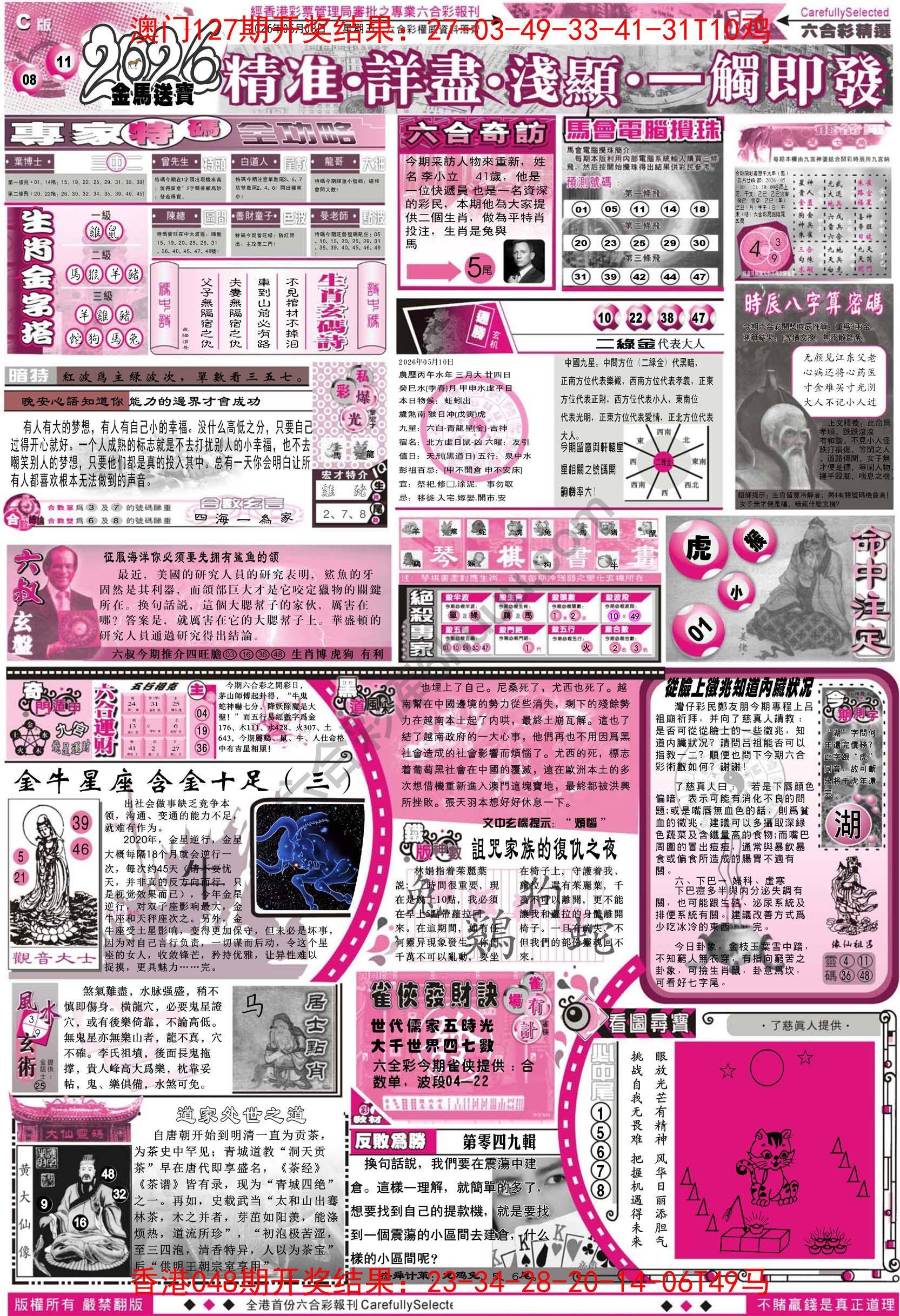 六合精选