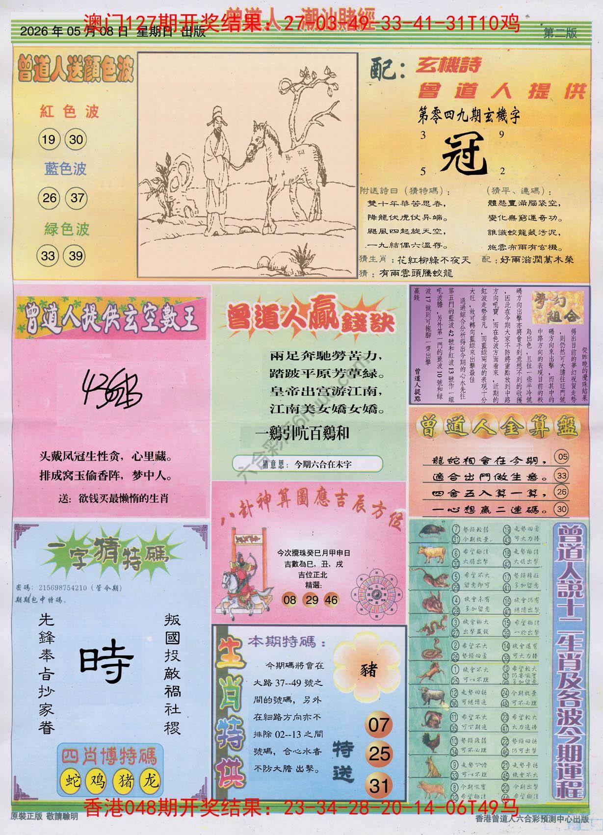 曾道人潮汕赌经