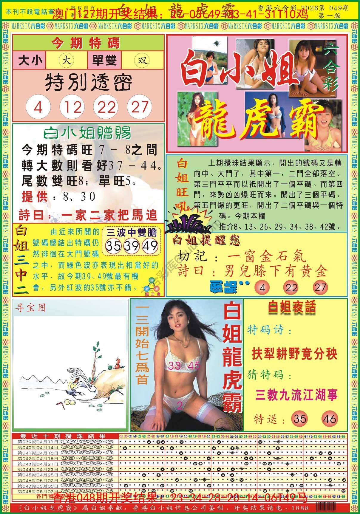 白姐龙虎霸