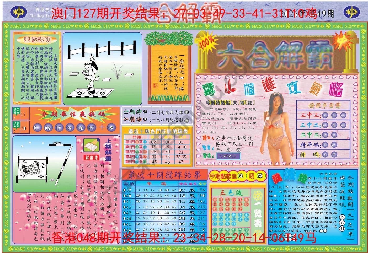 六合解霸