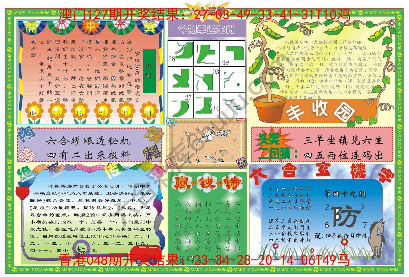 六合解霸