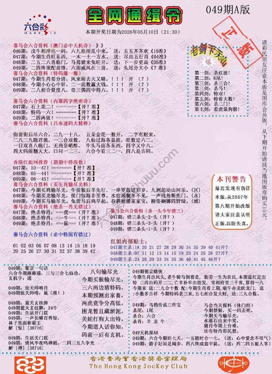 全网通缉令