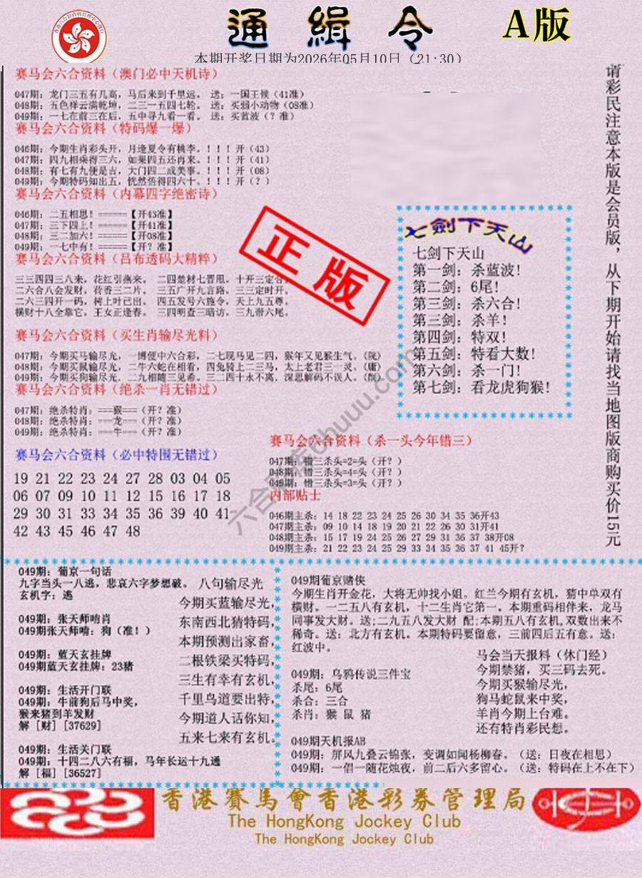 通缉令