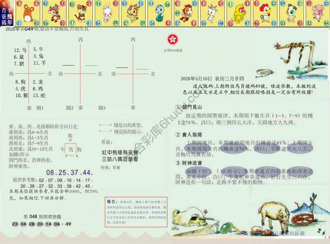 澳门足球报