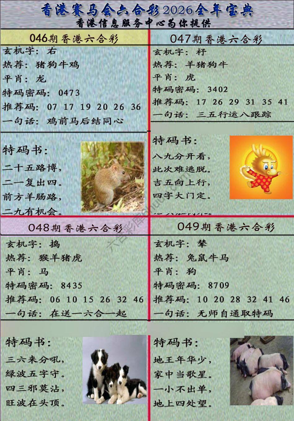 宝典报