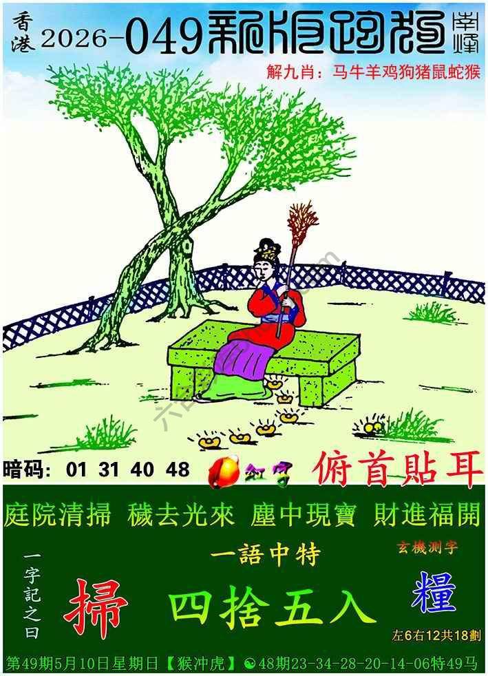 跑狗图（新版）