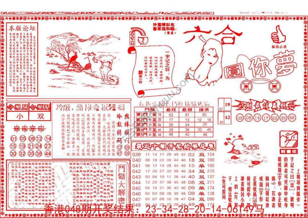 六合圆你梦