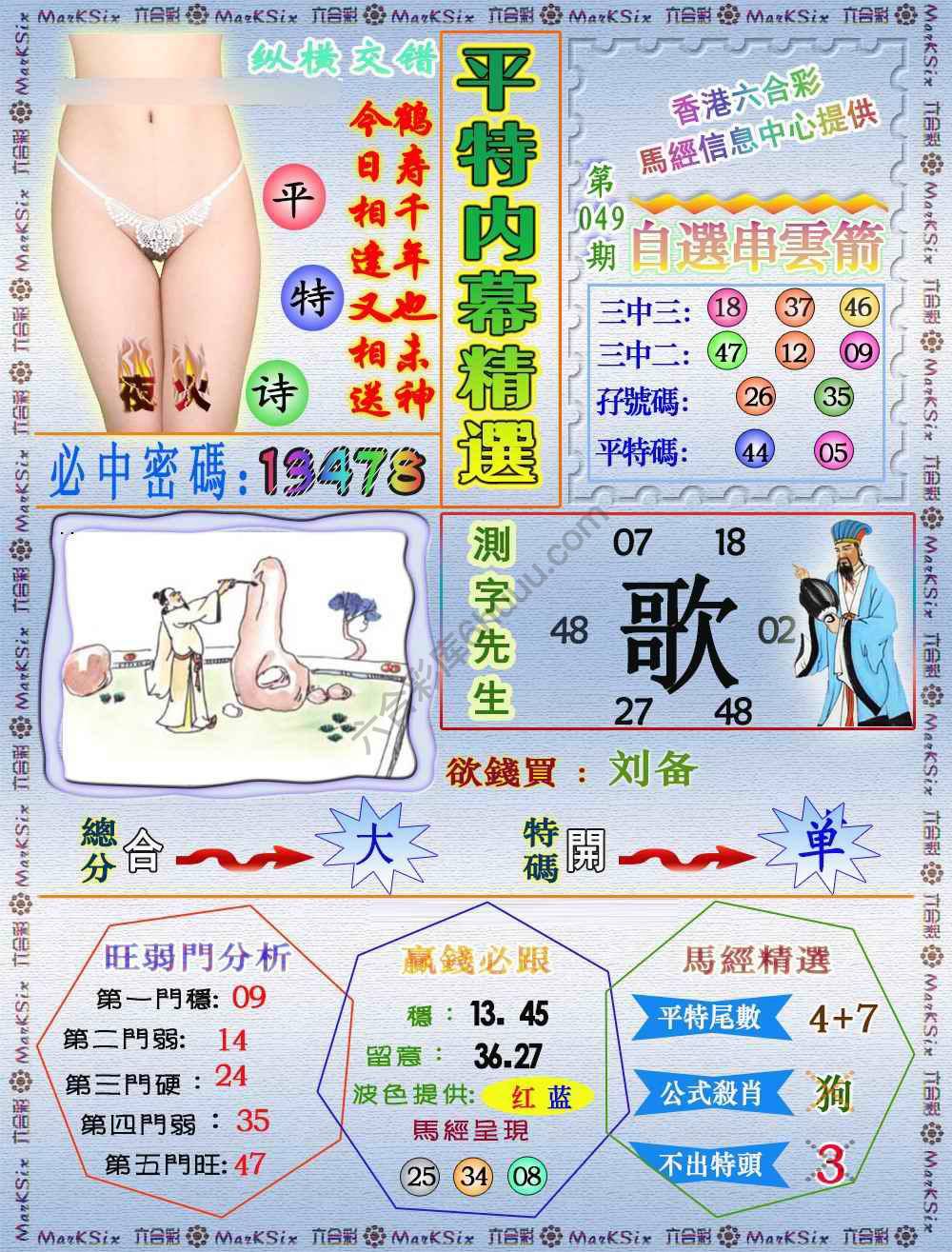 平特内幕精选