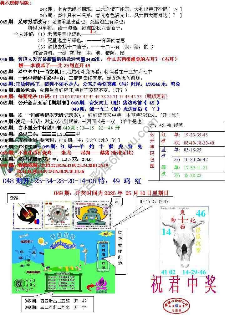 青龙五鬼报