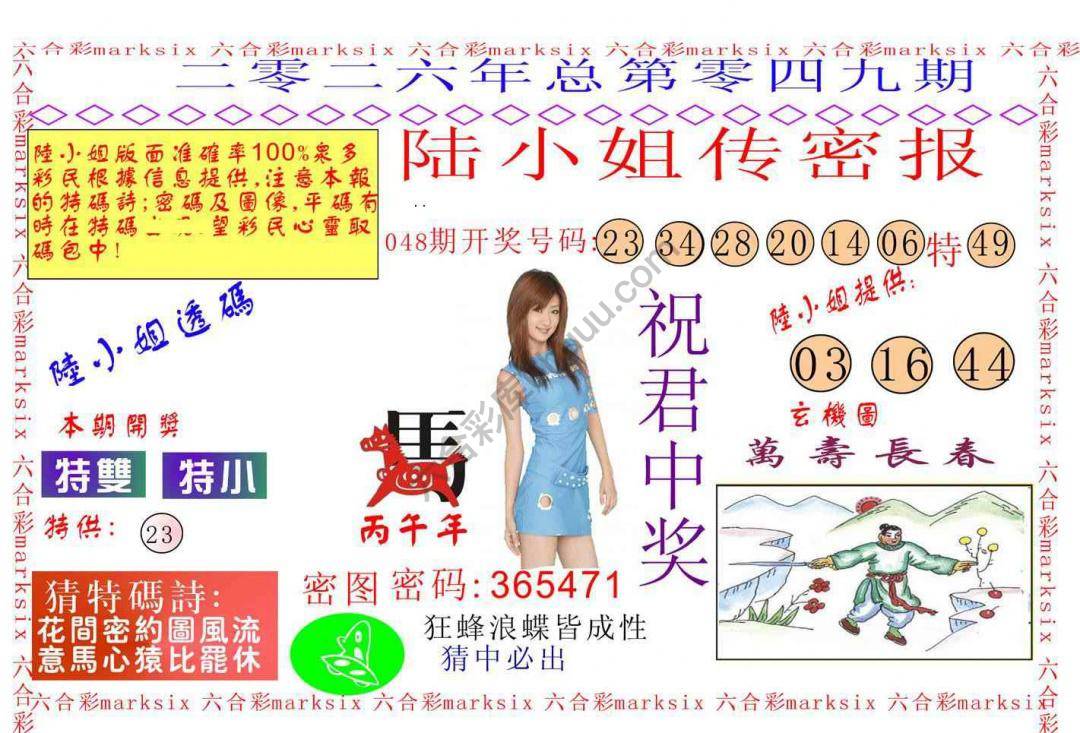 陆小姐传密