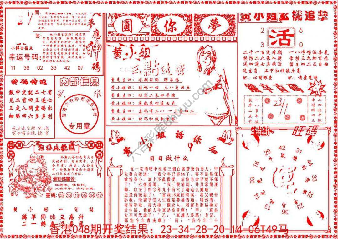 六合圆你梦