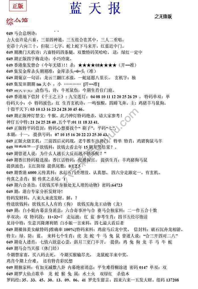 蓝天报无锋版