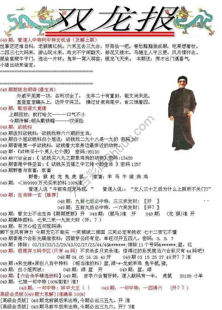 双龙报