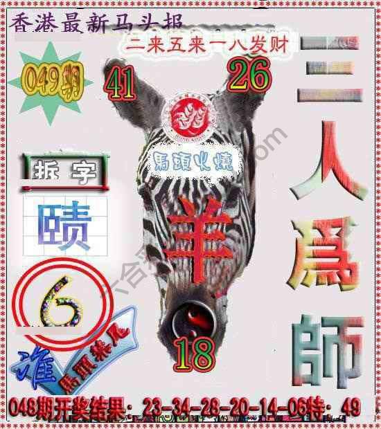 香港马头报
