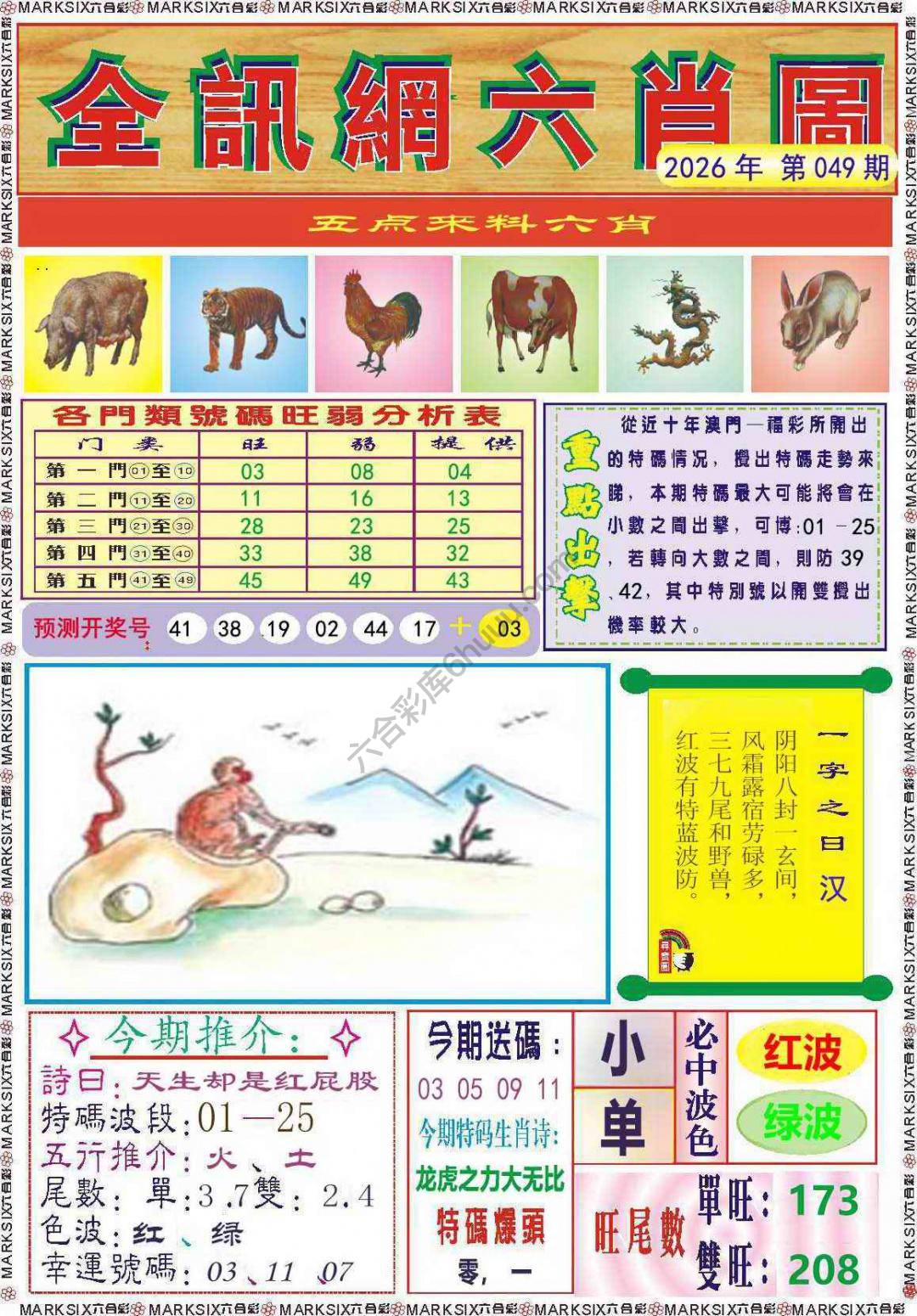 全讯网六肖图