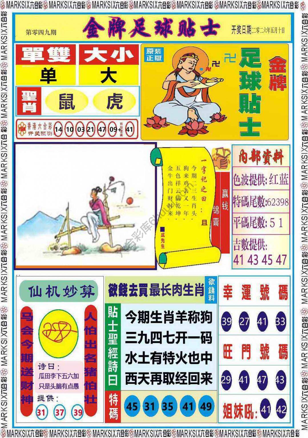 金牌足球贴士