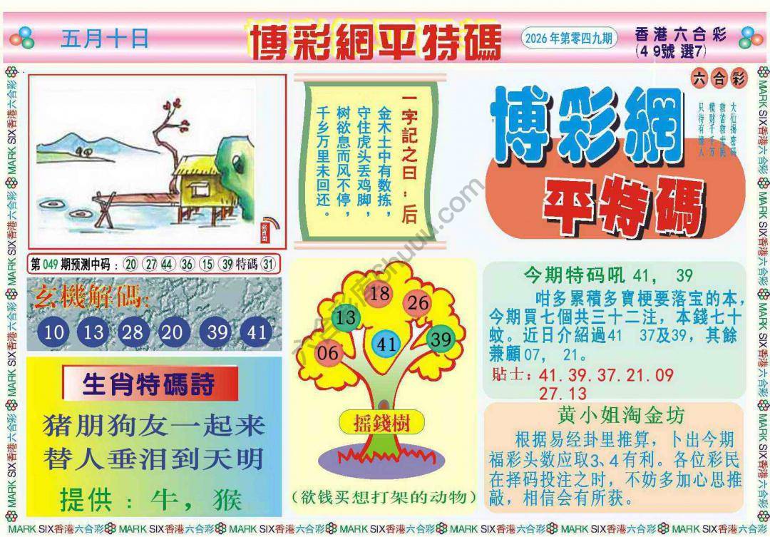 博彩网平特码