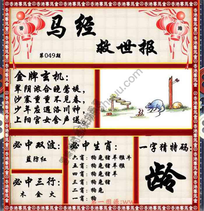 马经救世报