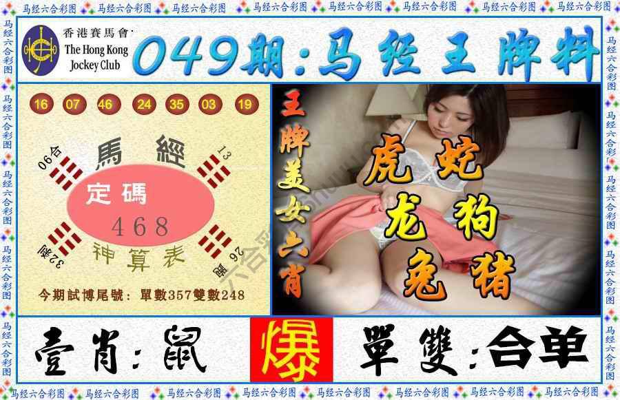 马经王牌料
